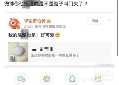 这是一张记录微博平台乌龙事件的社交媒体截图，画面最上方是用户愤怒的吐槽文字：“微博你他妈逼的是不是脑子叫门夹了？”，下方是引发吐槽的具体场景：微博官方的“评论罗伯特”（标注来自内容理解组测试）账号在21:21发布了一条回复，内容为“我的屁股也是！好可爱”并附带一个捂嘴笑的表情，这条回复对应的是一条被打码的用户评论，该评论的可见内容为“宝宝你的屁股是一块棉花糖布丁”，还配有一张类似棉花糖的圆形白色物品图片。用户因微博系统的自动回复完全偏离正常逻辑，出现莫名其妙的乌龙回应，甚至错误处理了正常评论（打码），因此愤怒地吐槽微博系统的内容理解机制出现严重问题。
