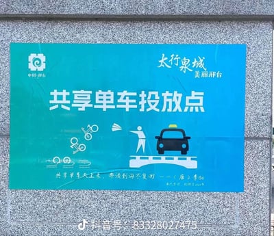 图片展示了中国邢台市的一块共享单车投放点指示牌。指示牌为蓝绿色渐变背景，顶部左侧有“中国·邢台”标志，右侧写有“太行泉城 美丽邢台”；中间醒目文字为“共享单车投放点”，下方配有共享单车、吹哨人物和出租车的简笔画图案。最底部改编了唐代诗人李白的《将进酒》诗句，写成“共享单车天上来，奔流到海不复回 ——（唐）李白”，通过恶搞古诗制造幽默效果。指示牌右下角有抖音水印“抖音号：83328027475”。