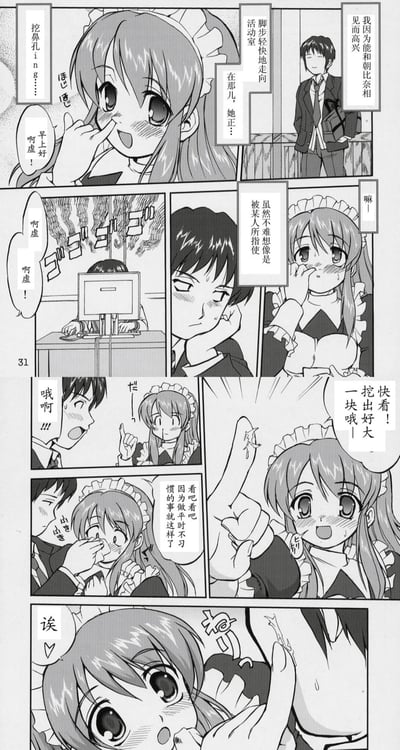 这是基于《凉宫春日的忧郁》创作的同人搞笑漫画：阿虚满心欢喜地前往活动室见朝比奈实玖瑠，却撞见女仆装的朝比奈正挖着鼻孔，还热情地和他打招呼。朝比奈发现自己的不雅行为后害羞不已，随后还掏出挖出来的大鼻屎兴奋地展示给阿虚看，最后阿虚崩溃捂脸，朝比奈则一脸懵懂。漫画通过软萌女仆角色做出不雅行为的强烈反差，制造出爆笑又社死的效果，没有双关或谐音梗，纯靠反差感搞笑。