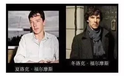 这是一张左右拼接的对比图，左侧展示的是演员本尼迪克特·康伯巴奇穿着浅色衬衫的日常照片，神态放松，图片底部标注文字“夏洛克·福尔摩斯”；右侧是该演员在英剧《神探夏洛克》中饰演夏洛克·福尔摩斯的剧照，他身着深色厚大衣、围着灰色围巾，造型偏厚重，神态严肃，图片底部标注文字“冬洛克·福尔摩斯”。图片利用“夏”与“冬”的谐音和季节意象，对应人物造型的清爽与厚重，制造出反差感，是针对影视角色的趣味玩梗创作。