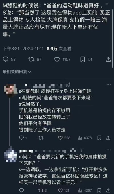 这张图片显示了一段包含不当内容的对话，其中穿插了多个平台的商业推广。对话中出现了涉及舔鞋、调教等不适内容，同时植入了得物app、转转和拼多多等平台的广告信息，包括正品保障、平台优势和优惠活动等。图片还显示了发布时间为2024年11月11日，以及相关的查看量和互动数据。