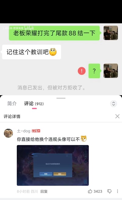 这是一张社交媒体截图，展示了一段有趣的职场聊天记录和评论区互动。员工给老板发消息说："老板荣耀打完了尾款 88 结一下"，结果老板回复"记住这个教训吧 😏"，随后消息显示被对方拒收。评论区有网友调侃建议"你直接给他换个违规头像可以不 🐶"，并配上了一张显示"点击行为限制3650天"的游戏惩罚截图，形成了幽默的对比效果。
