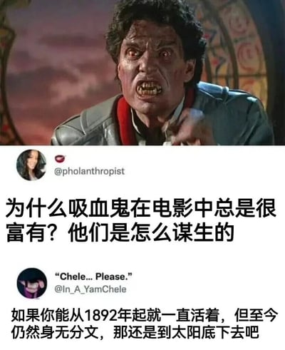 图片上半部分为电影中的吸血鬼角色截图，角色表情凶狠，双眼赤红，露出尖锐獠牙，身穿深色皮夹克，背景是带有彩色玻璃的圆形窗户和暗红色天空。下半部分是模拟社交媒体评论区，用户@pholanthropist提问“为什么吸血鬼在电影中总是很富有？他们是怎么谋生的”，另一用户@In_A_YamChele回复“如果你能从1892年起就一直活着，但至今仍然身无分文，那还是到太阳底下去吧”，通过永生梗幽默解答吸血鬼财富来源的疑问。