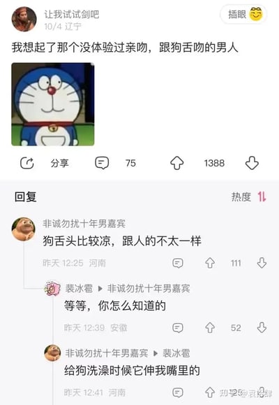 这是一组社交平台上的搞笑评论和回复截图。主帖吐槽“没体验过亲吻，跟狗舌吻的男人”，配哆啦A梦的无语表情包。评论区有网友结合自身和狗互动经历进行段子式回复，讨论过程幽默、尬味拉满，最后一句反转吐槽“给狗洗澡被舔”，简单生活情节玩出了网络喜剧感。图片整体代表了青年网络社群的自嘲和轻松吐槽风格。没有明显谐音梗，主要用荒诞比喻和反转营造幽默气氛。