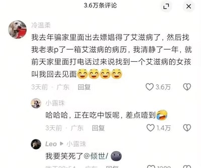 这是一张社交媒体评论区的截图，展示了一个搞笑段子引发的互动。用户"冷温柔"发布评论称自己去年骗家人说因嫖娼得了艾滋病，还让老表P了一箱病历，得以清静一年，结果前天家人打电话说找到一个同样有艾滋病的女孩让他回去见面，结尾配了四个笑哭表情。下方有其他用户"小露珠"和"Leo"的回复，分别表示吃饭时差点噎到和要笑死了。整个截图展现了网络上的幽默段子和网友互动场景。
