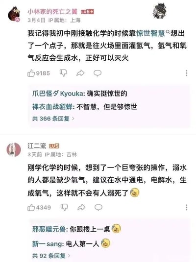 这是一张B站评论区的拼接截图，内容为两位网友分享自己刚接触化学课时产生的违背常识的搞笑脑洞：第一位网友称自己曾想往火场灌氢气，认为氢气与氧气反应生成水就能灭火，评论区调侃该想法“够惊世但不智慧”；第二位网友称自己曾想给溺水者所处的水域通电，通过电解水生成氧气来避免溺亡，评论区调侃其和楼上的想法一样离谱，堪称“电人第一人”。整体内容轻松搞笑，精准还原了很多人刚学新知识时会产生的不切实际的脑洞，极易引发网友共鸣。