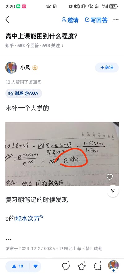 这是知乎用户「小风」在问题「高中上课能困到什么程度？」下的回答，答主补充了自己大学时的犯困经历：在书写指数分布的数学笔记时，因为极度困倦，把本该是「e^(-λt)」的公式，写成了「e焯水」，利用「λt」和「焯水」的发音相近玩了谐音梗，用笔记里的搞笑错误生动体现出上课犯困到脑子不清醒的状态，十分好笑。
