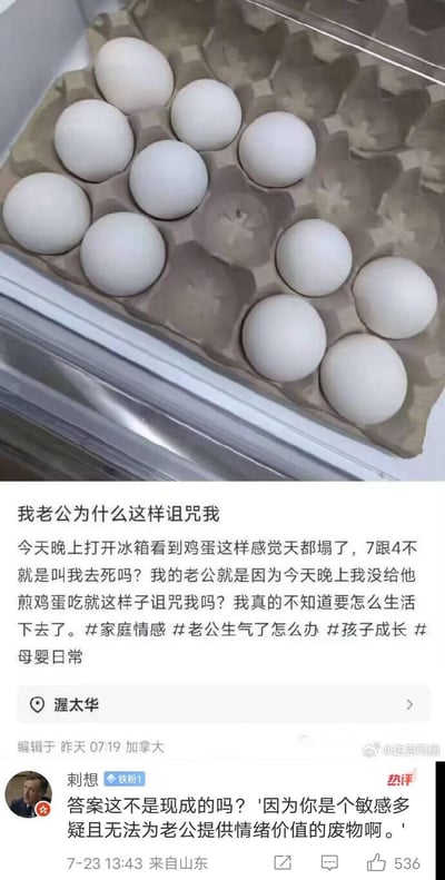 图片展示了一个社交媒体帖子，上方是冰箱中蛋盒的照片，蛋盒内有11个鸡蛋，其中上排有7个鸡蛋，下排有4个鸡蛋。发帖人"渥太华"认为这种7和4的排列是老公在诅咒她"去死"（74谐音去死），因为她当晚没给老公煎鸡蛋。帖子表达了她的焦虑和对婚姻生活的困惑。

图片中存在谐音梗：利用"7"和"4"的组合谐音"去死"，发帖人将鸡蛋的偶然排列解读为老公的恶意诅咒。