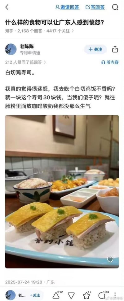 这个梗图出自知乎问答“什么样的食物可以让广东人感到愤怒？”，配上了一张白切鸡寿司的实物照片和搞笑回答。回答者认为白切鸡寿司让广东人十分迷惑甚至感到愤怒，并调侃新式菜品创意“割韭菜”的行为，体现了广东人对本地传统美食的自豪和对魔改创新的不满。图片整体风格带有调侃和幽默元素，是餐饮文化差异典型网络笑料，反映了互联网对饮食创新的态度。