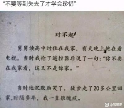图片展示了一张手写字条，内容讲述了作者童年时的一件往事：舅舅高中时住在家里，某天晚上舅舅看电视时，作者抢过遥控器并说出“你不要在我家看，这又不是你家”的伤人话语。舅舅沉默后哭泣，随后徒步20多公里回家。时隔多年，作者对此事一直深感愧疚。字条上方配有“不要等到失去了才学会珍惜”的文字，点明了珍惜当下、避免遗憾的主题。