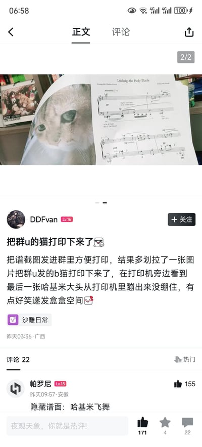 社交媒体用户DDFvan分享的趣事：本想打印群里发的乐谱截图，结果不小心多划拉了一张群友发的猫咪图片，最后一张哈基米大头照从打印机里“蹦出来”的画面十分搞笑，遂发动态分享。配图为打印出来的纸张，左侧是猫咪大头照，右侧是乐谱《Lamb of God》片段。评论区热门评论“隐藏谱面：哈基米飞舞”引发共鸣。