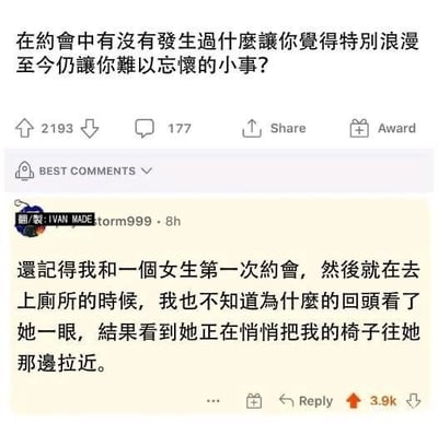 这是一张海外论坛的评论截图，楼主发起提问「在约会中有没有发生过什么让你觉得特别浪漫至今仍让你难以忘怀的小事？」，用户storm999的高赞评论分享了自己的心动经历：第一次和女生约会时，去厕所回头看到女生悄悄把自己的椅子往她那边拉近，这个细腻的小动作充满了隐晦又甜蜜的浪漫感，引发了人们对约会中温暖细节的共鸣。