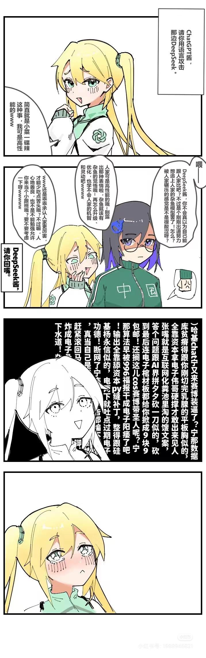 AI拟人原创漫画