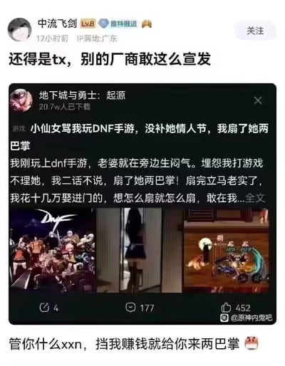这是一张社交媒体截图，用户「中流飞剑」（IP属地广东，标注为推特搬运）发布内容，吐槽腾讯旗下《地下城与勇士：起源》（DNF手游）的极端营销文案。文案编造了「因玩DNF手游被老婆埋怨，扇老婆两巴掌」的家暴情节，称「花十几万娶进门想怎么扇就怎么扇」，还配了DNF手游的角色图和游戏画面。博主配文「还得是tx，别的厂商敢这么宣发」，最后还附上「管你什么xxn，挡我赚钱就给你来两巴掌」的性别对立言论，整体是游戏圈对这种违背公序良俗、拿家暴当营销噱头的无底线行为的讽刺与吐槽，内容涉及家暴、性别对立等不良导向。