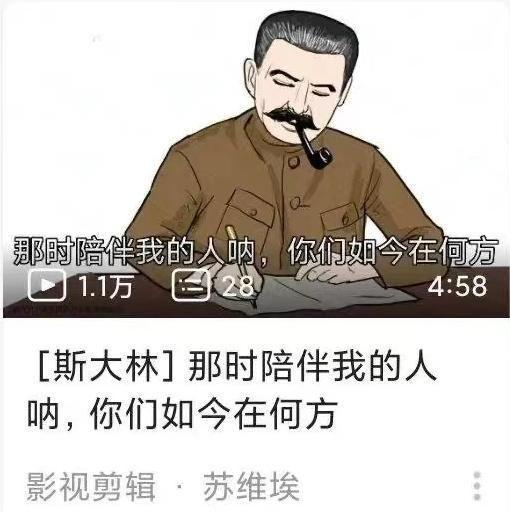 斯大林
