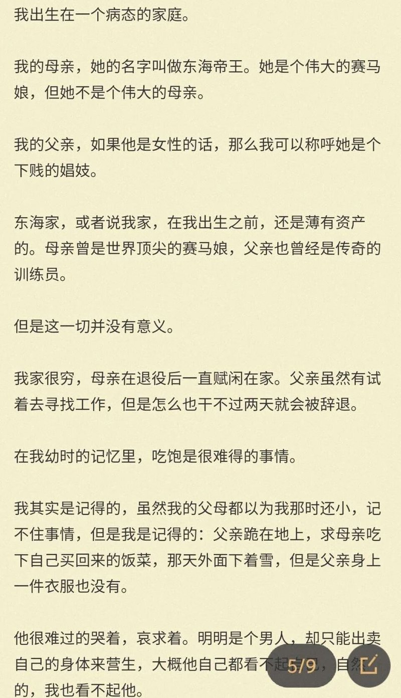东海帝王之子