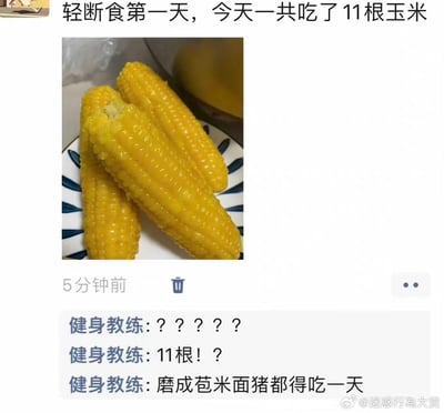 这是一张社交媒体截图形式的搞笑梗图，上方文字写着“轻断食第一天，今天一共吃了11根玉米”，下方配有一张三只煮熟的黄色玉米棒放在蓝白花纹盘子里的照片。图片底部模拟了健身教练的震惊反应，连续三条评论：“健身教练: ????”, “健身教练: 11根！？”, “健身教练: 磨成苞米面猪都得吃一天”，通过夸张对比轻断食本应控制饮食却过量食用玉米的行为，制造出幽默效果。