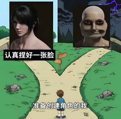图片采用经典的选择路口模板，画面中央有一个面对分叉路的小男孩，象征“准备创建角色的我”。左侧路径背景明亮，上方配有一张五官精致、制作精良的角色面部特写，旁注“认真捏好一张脸”；右侧路径背景阴暗并伴有闪电，上方则是一张五官扭曲、表情诡异的失败面部特写。通过左右强烈对比，幽默展现了玩家在游戏角色创建时，试图捏出理想面容却可能遭遇“翻车”的无奈与搞笑场景。