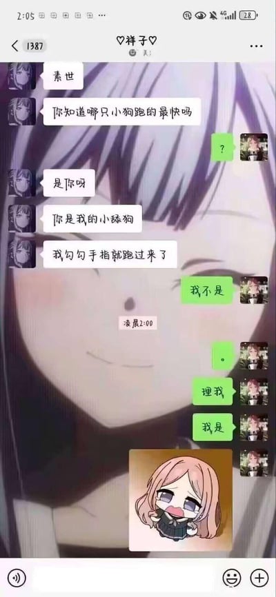 这是一张社交媒体聊天记录截图，背景是一位紫色头发的动漫女性角色，表情温柔微笑。聊天内容显示用户"素世"向对方发送了一系列俏皮对话："你知道哪只小狗跑的最快吗"、"是你呀"、"你是我的小舔狗"、"我勾勾手指就跑过来了"。对方起初回复"我不是"，随后又发送"理我"、"我是"，显示出一种撒娇的语气。截图底部还有一个粉色头发的Q版动漫角色，表情委屈，似乎在哭泣。整个图片将动漫人物与聊天界面结合，营造出一种二次元情侣间的暧昧互动氛围。