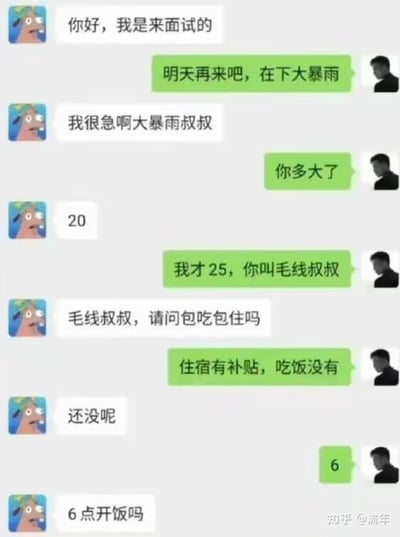 这是一段充满乌龙的面试者与HR的聊天记录截图：面试者冒雨前来面试，HR建议他明天再来，着急的面试者误将HR话里的“大暴雨”当成称呼，喊HR“大暴雨叔叔”；HR纠正自己才25岁，面试者又改口叫“毛线叔叔”（“毛线”是方言里的语气词，此处被误用为称呼）。随后面试者询问包吃包住问题，HR回复“住宿有补贴，吃饭没有”，面试者没听清，把HR发的数字“6”误解为开饭时间，追问“6点开饭吗”，全程对话充满误解与笑点，用谐音和信息差制造出搞笑效果。