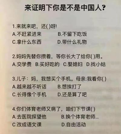 这是一张以"来证明下你是不是中国人？"为标题的趣味测试图片，包含4道反映中国文化特色和生活场景的选择题。题目内容涉及中国传统待客之道、家庭对话以及校园生活等典型场景，通过幽默的方式测试答题者对中国文化和日常用语的熟悉程度。