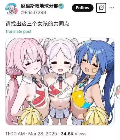 这是一张X（原推特）平台的截图，用户“厄里斯教地球分部”发布了一张包含三个二次元啦啦队少女的图片，并配文“请找出这三个女孩的共同点”。三个少女都穿着风格相似的啦啦队服装，手持黄色花球，闭着眼睛表情愉悦。她们的服装图案分别对应B站、YouTube、优酷的平台logo，发型发色也和对应平台的品牌色调相呼应：粉色头发对应B站的粉色品牌色，白色头发对应YouTube的白色品牌元素，蓝色头发对应优酷的蓝色品牌色，同时服装上的箭头/播放按钮图案也分别对应三个平台的标识，这就是她们的核心共同点。