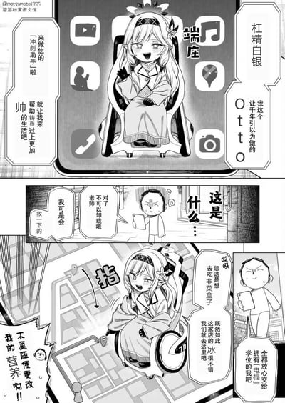 这是《碧蓝档案》的同人搞笑四格漫画，将游戏角色白银圭玩梗设定成名为「Otto」的手机助手APP，自称是“杠精白银”，能帮助老师（玩家）过上“更帅的生活”，还设定成无法卸载的流氓软件。老师本来想求助，结果助手直接自作主张指向韭菜盒子店铺，老师崩溃大喊不要随便更改自己的饮食安排。
> 玩梗说明：“铸币”是“主币”的谐音梗，用来调侃玩家；“电棍学位”是抽象网络梗，老师自称拥有该学位是玩抽象整活；“韭菜盒子”是用来制造无厘头笑点的玩梗内容。