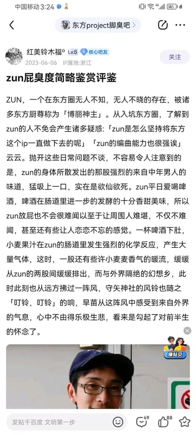 这是百度贴吧「东方project脚臭吧」里的一篇粉丝整活趣味帖子，作者以荒诞恶搞的语气，围绕东方Project的创作者ZUN（博丽神主）爱喝啤酒的特点，脑洞大开地描述ZUN放屁的味道，还将这一恶搞内容与东方Project的幻想乡设定结合，把屁的气息和幻想乡的风关联，让东方角色东风谷早苗因此触发感慨，是东方圈粉丝对创作者的自娱自乐式调侃，整体内容搞笑荒诞，充满粉丝社群的玩梗趣味。
无谐音梗、双关或暗示内容，为纯粹的恶搞整活创作。