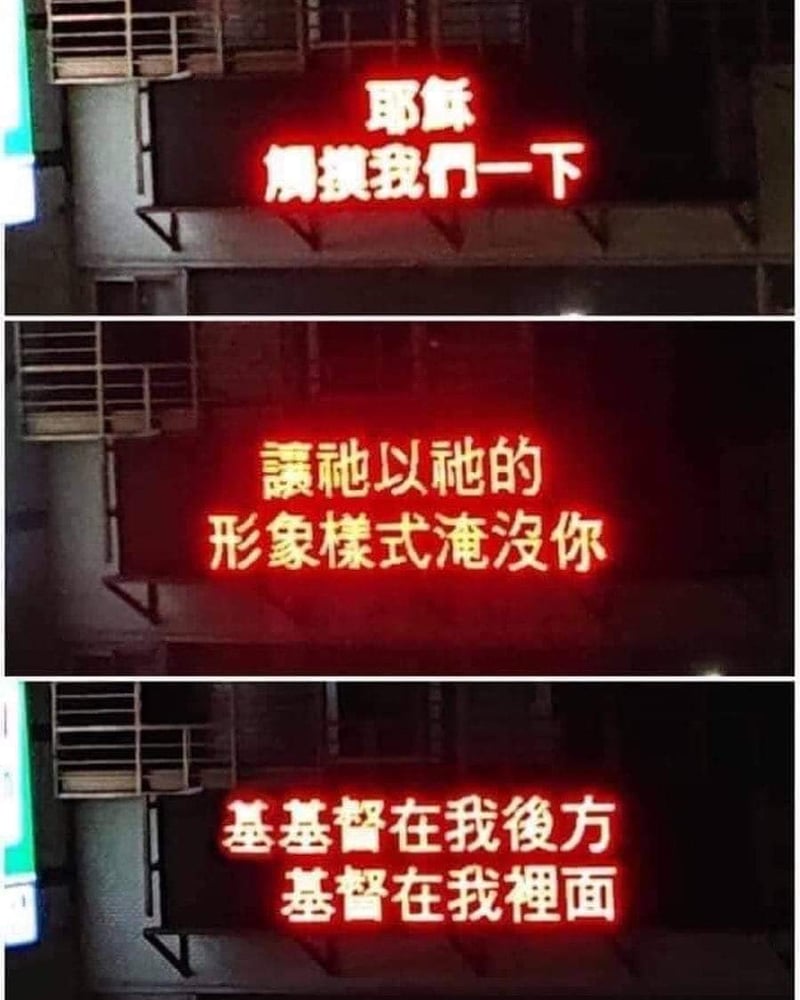 耶稣