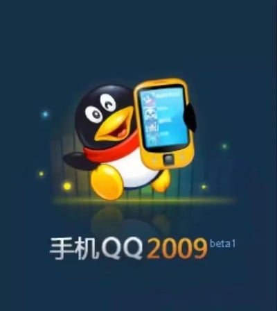 图片中是腾讯QQ的经典企鹅吉祥物，它有着黑色的身体、白色的肚皮、黄色的嘴巴和脚蹼，脖子上系着红色围巾。企鹅面带开心的表情，正双手举着一部黄色的翻盖手机，手机屏幕是蓝色的，显示着QQ的界面。背景是深蓝色的，有一些星星点点的光效，底部有“手机QQ 2009 beta1”的文字。