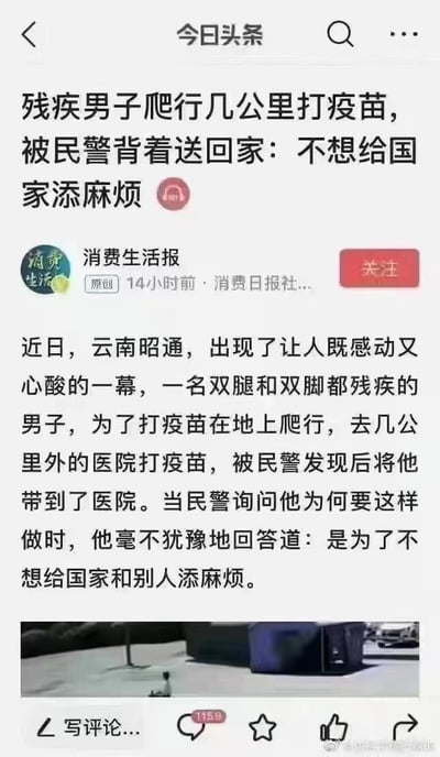 这是今日头条平台上的一则暖心新闻报道，内容讲述了云南昭通一名双腿双脚残疾的男子，为了不给国家和他人添麻烦，独自爬行几公里前往医院接种疫苗，途中被民警发现后，民警将他带到医院完成接种，之后还背着他送回家。男子质朴的回答和民警的暖心举动，让这则新闻既令人感动又带着一丝心酸。报道下方配有一张模糊的现场画面截图，页面底部设有评论、点赞、转发等互动功能按钮。