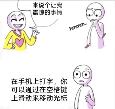 这是一幅由三格画面组成的连环卡通漫画，采用对话式结构传递手机打字实用冷知识。第一格中，穿着带有粉色心形图案黄色上衣的卡通人物，面带开心的笑容，做出叉腰抬手的动作，对话框写着“来说个让我震惊的事情”；第二格是另一个卡通人物，手托下巴，露出疑惑的神情，配文“hmmm..”，呈现出思考的状态；第三格中，这个思考的卡通人物露出震惊的表情，手放在胸前，下方配文“在手机上打字，你可以通过在空格键上滑动来移动光标”，通过这种前后对比的方式，突出这个冷知识带来的意外感，让读者在趣味中了解实用的手机打字技巧。