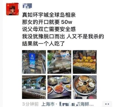 一张社交媒体截图，内容为用户分享的相亲经历：在真如环宇城全球岛相亲时，女方开口索要50万元，称父母双亡需要安全感，男方回复“人又不是我杀的”，最终独自用餐。下方配有六张美食图片，包括海鲜、水果等。