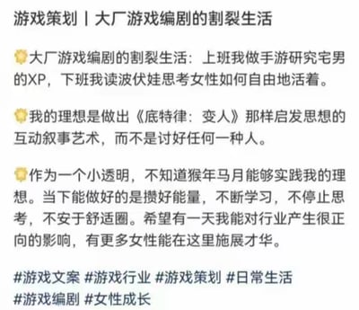 这是一张社交媒体平台的纯文字竖版截图，内容是一位大厂游戏编剧分享自己的职场割裂状态与职业理想：上班时需要研究宅男喜好来做手游内容，下班则通过阅读波伏娃来思考女性自由议题；她的理想是打造出像《底特律：变人》那样具备思想深度的互动叙事作品，而非刻意讨好特定群体。作为行业里的“小透明”，她坦言暂不知何时能实现理想，但当下会持续积蓄能量、保持学习与思考，拒绝安于舒适圈，同时希望未来能为游戏行业带来正向影响，让更多女性从业者能在行业中施展才华。