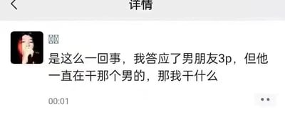 这是一张竖屏的社交媒体截图，内容是一位用户发布的动态：她表示自己答应了男朋友的3p请求，但男朋友却一直和参与的男性互动，完全忽略了她，因此发出“那我干什么”的困惑提问。这段内容带有荒诞搞笑的反差感，属于网络段子类的内容，没有双关或谐音梗。针对图中的问题，这种情况说明你的男友可能本身的需求和最初约定的3p并不一致，你应该立刻停止这种让你感到尴尬和被忽视的场景，明确表达自己的感受，考虑这段关系是否尊重你的意愿和感受，保护好自己的边界和权益。