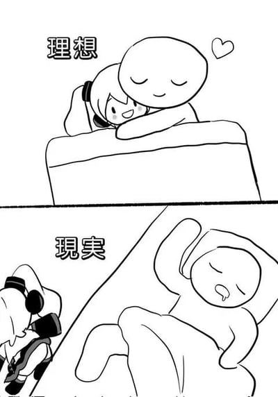 这是一张上下分栏的对比梗图，上半部分标注“理想”，呈现出一个卡通小人抱着虚拟歌手初音未来，两人依偎在床上，脸上都带着幸福的神情，旁边还有爱心符号，是人们想象中和喜欢的角色一同入眠的温馨场景；下半部分标注“现实”，卡通小人以大字型躺在床上，张着嘴流着口水，睡得十分豪放，而初音未来则被挤到了床的边缘，看起来十分无奈。图中通过理想与现实的强烈反差，调侃了独自睡觉时的真实状态和想象中美好场景的差距，充满搞笑感。
