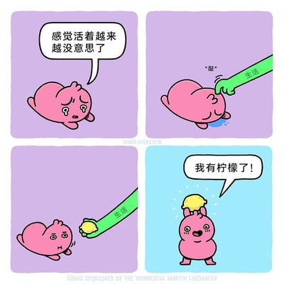 这是一则四格治愈漫画：第一格中，粉色卡通角色趴在地上流泪，配文表达出对生活的倦怠与迷茫，称“感觉活着越来越没意思了”；第二格中，标注为“生活”的绿色手臂敲了敲粉色角色的头部，粉色角色流出蓝色的眼泪；第三格中，绿色手臂向粉色角色递出一颗柠檬，粉色角色惊讶地抬头看向柠檬；第四格中，粉色角色开心地将柠檬举在头顶，配文“我有柠檬了！”，背景也从暗沉的紫色变为明亮的浅蓝色，角色重新焕发出活力，传递出生活中微小的馈赠就能驱散阴霾、重燃生活热情的温暖寓意。