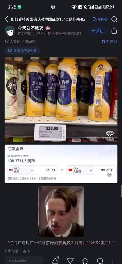 这是知乎平台针对「美国确认对中国征收104%额外关税」问题的用户回答截图，通过三张图组合来吐槽关税导致中国商品在美售价暴涨：第一张是美国超市货架上的统一阿萨姆奶茶，价格标签显示单组售价26.99美元；第二张是汇率换算界面，显示该价格约合198.37元人民币；第三张是经典的「元首愤怒」梗图（出自电影《帝国的毁灭》的恶搞剪辑），配文「你们知道现在一瓶阿萨姆奶茶要多少钱吗？」「26.99美刀！」，用夸张的愤怒情绪来调侃离谱的物价，没有双关或谐音梗内容。