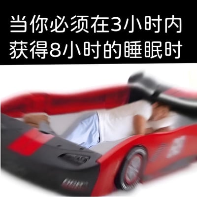 图片上方为黑色背景白色文字“当你必须在3小时内获得8小时的睡眠时”，下方是一张动态模糊的照片，显示一个人躺在红色和黑色相间的汽车造型床上，身体呈现平躺姿势，床的设计模仿赛车外观，带有车轮等细节。整体通过文字与画面的结合，以夸张的方式幽默地表现了在极短时间内完成长时间睡眠这一不可能任务的场景，营造出搞笑又无奈的氛围。