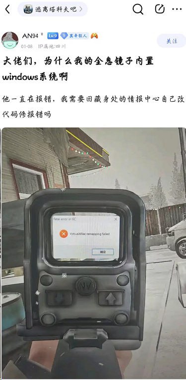 图片上半部分是社交媒体用户“AN94”的发帖内容：“大佬们，为什么我的全息镜子内置windows系统啊 他一直在报错，我需要回藏身处的情报中心自己改代码修报错吗”。下半部分为游戏截图，展示一个全息瞄准镜设备，其屏幕上显示Windows系统错误弹窗，内容为“Error occurred: Virtual memory mapping failed”并带有“确定”按钮。图片通过虚构游戏道具（全息镜子）运行现实操作系统（Windows）并出现报错的荒诞设定，制造出科技反差萌的搞笑效果。