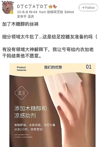 这是一张微博截图，用户“DTCTATDT”于2023年6月8日在重庆发布。内容为分享一款声称“添加木糖醇和凉感助剂”的丝袜产品图片，并配文调侃该细分领域创新“太牛批了”，疑问是否为“足控糖友”准备，还幽默提到曾想让“亏哥”给内衣加老干妈被拒。图片上方是用户发布信息，中间是调侃文字，下方是产品宣传图，展示手触摸丝袜的画面及产品优势说明。