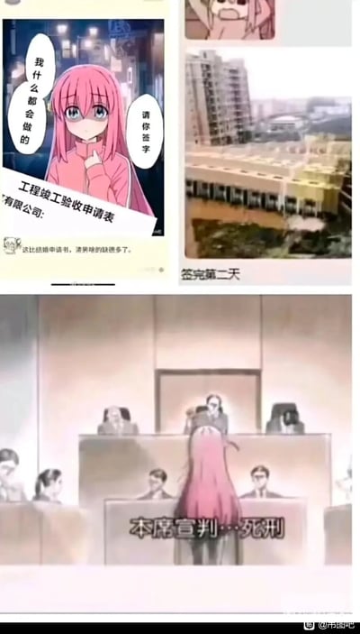 这是一组结合动漫角色的职场搞笑梗图，分为三个部分：第一部分是动漫《孤独摇滚！》的角色后藤独（波奇酱）带着可怜恳求的神情，递出《工程竣工验收申请表》，说着“我什么都会做的”“请你签字”，下方评论调侃这份申请表比结婚申请书还“缺德”；第二部分是标注“签完第二天”的工程现场图，看起来出现了严重的工程问题；第三部分是后藤独站在法庭上，被法官宣判“死刑”。整组图用夸张的方式调侃工程行业中，验收签字后出现问题的严重后果，用动漫角色的反差感放大笑点，戳中工程从业者的职场痛点。