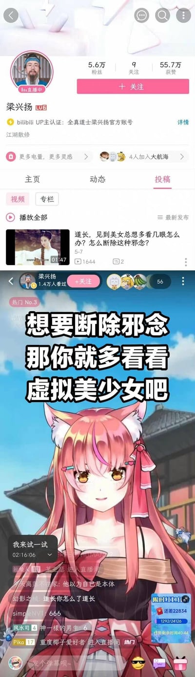 Bilibili UP主“梁兴扬”（认证为全真道士梁兴扬官方账号）的投稿页面截图，展示了标题为《道长，见到美女总想多看几眼怎么办？怎么断除这种邪念？》的视频内容。视频缩略图中是一位粉色长发、带有猫耳的虚拟美少女，背景为蓝天白云与古风建筑，上方配有醒目文字“想要断除邪念 那你就多看看虚拟美少女吧”，以幽默调侃的方式回应视频标题中的问题。页面显示UP主拥有5.6万粉丝、55.7万获赞，该视频播放量10.5万，互动数56，界面包含关注按钮、动态/投稿标签切换及视频播放入口等Bilibili平台典型元素。