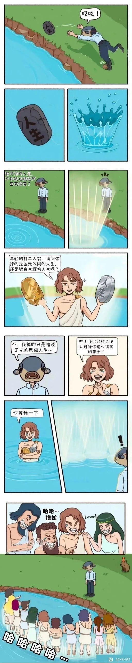 原创网络漫画（改编自《金斧头银斧头》寓言）