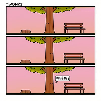 这是一幅三格连环漫画，展示了一棵长着简单笑脸的树站在公园场景中。背景是粉紫色的天空，左侧有一个树桩，右侧有一张长椅。第一格和第二格画面完全相同，第三格中树的旁边出现了一个对话气泡，里面写着"布莱恩?"，似乎在寻找某人。漫画顶部有"TWONKS"字样。