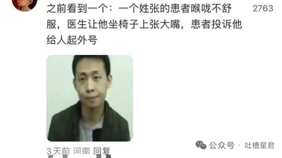 这是一张社交媒体截图，内容为一则谐音梗笑话：一位姓张的患者因喉咙不舒服就医，医生让他坐在椅子上张大嘴检查，患者却误以为医生让他“张大口”是在故意用姓氏起外号而投诉。截图包含发布者头像、笑话文本、一张人物照片及右下角“公众号 · 吐槽星君”水印，右上角显示互动数据“2763”，底部标注“3天前 河南 回复”。