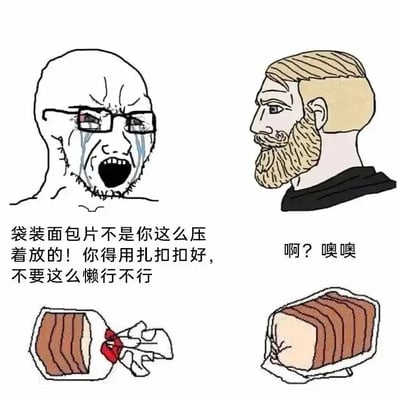 这是一张由四部分内容组成的静态拼接梗图，采用了欧美经典Wojak梗图的卡通形象。左上部分是戴着眼镜、满脸泪痕、愤怒大喊的光头男性，他情绪激动地指责右上部分表情平淡、一脸无所谓的胡子男性，认为对方存放袋装面包片的方式错误，要求对方用扎扣扣好面包袋；左下展示了正确的袋装面包片存放方式：将面包袋的开口处用扎扣扣紧；右下则是胡子男性理解后的错误操作——他完全误解了对方的意思，把面包片的侧面当成了面包袋的开口，用扎扣直接扎在了面包片上，这种荒诞的误解制造出强烈的搞笑效果，吐槽了生活中这类沟通理解偏差的趣事。