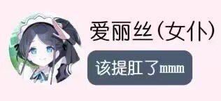 这是一张趣味表情包，左侧是身着女仆装的二次元卡通角色爱丽丝，面带温和的微笑，右侧配有文字气泡写着“该提肛了mmm”。用可爱的二次元角色搭配接地气的健康提醒内容，形成反差感，风格搞笑无厘头，没有双关、谐音梗等隐含内容，就是以幽默的方式传达提肛的健康提醒。