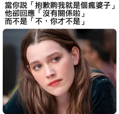 图片上方是一段中文文字：'當你說「抱歉齁我就是個瘋婆子」他卻回應「沒有關係啦」而不是「不，你才不是」'，下方是一位棕色长发女性的面部特写，她穿着深色衣服，眼神略带迷茫地向一侧望去，背景模糊。这段文字表达了当一个人自我贬低时，对方两种不同回应方式带来的情感差异，暗示了后者（否定自我贬低）才是更积极的回应。