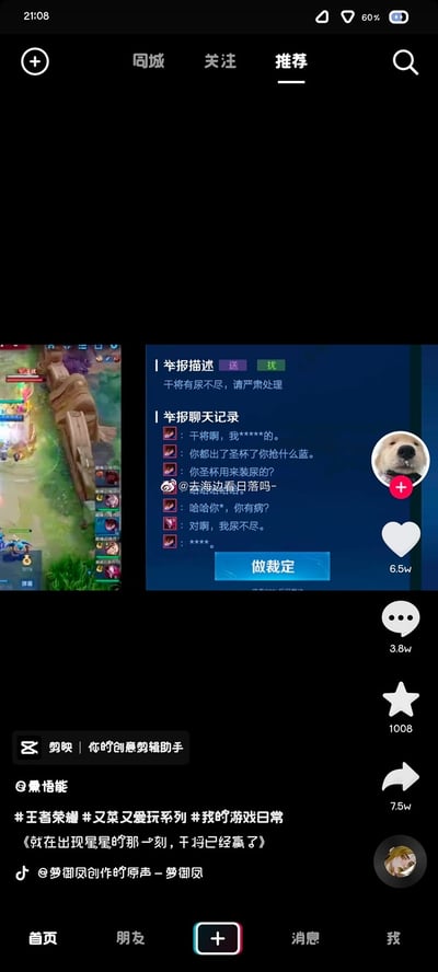 这是一张王者荣耀相关的抖音短视频截图，左侧是游戏实况图片，可以看到游戏角色正在激烈对战，右侧为一段“举报描述”和“举报聊天记录”，内容模仿了法官宣判或辩论现场的幽默桥段，比如“你在用王者来埋不了你什么仇”、“你安好可我发烂了啊”，很有‘法庭审判’既视感，极具玩梗和调侃氛围。

特别说明：‘举报描述/聊天记录’这一结构属于深度恶搞，是网友二创产生的新型玩笑话风格，带有自嘲、无厘头和轻微“网络精神状态烂梗”双关。